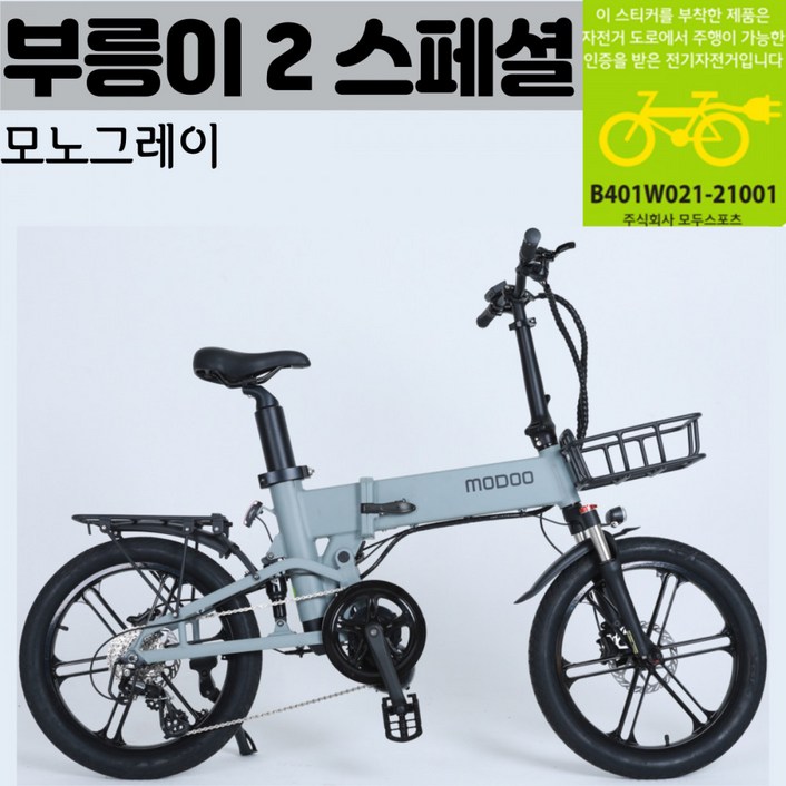 부릉이 2TB 스페셜 전기자전거 350W