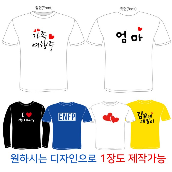 티코디 가족티 단체티셔츠 인쇄비포함 9800원부터 주문제작 빅사이즈 국내생산 원하는 문구로 티코디 가족티 단체티셔츠 인쇄비포함 9800원부터 주문제작 빅사이즈 국내생산 원하는 문구로