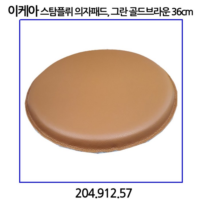 이케아 스탐플뤼 의자패드 그란 골드브라운 36cm