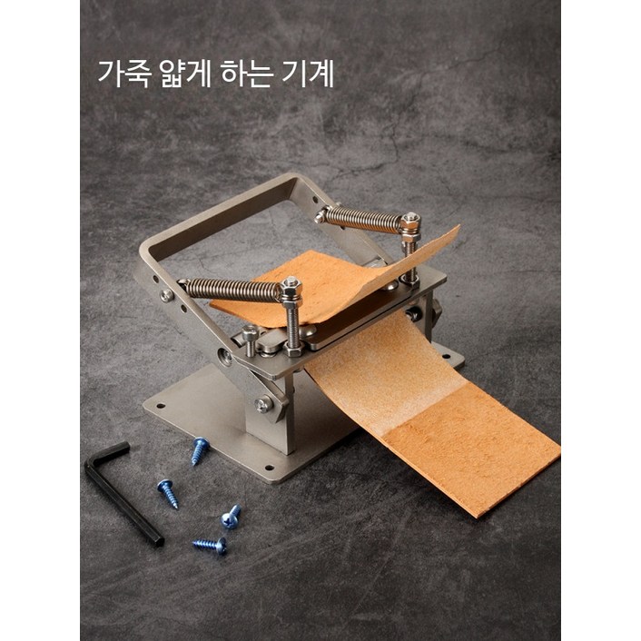 가죽공예 미니 피할기 수동 부분 프레스 피할 와리기 박피기 스카이빙