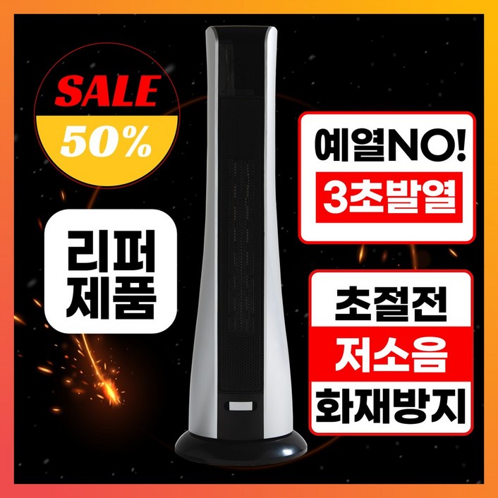 휴아 PTC 온풍기 타워형 저소음 전기 히터 스탠드 초강력 가정용 사무실 난방 리모컨