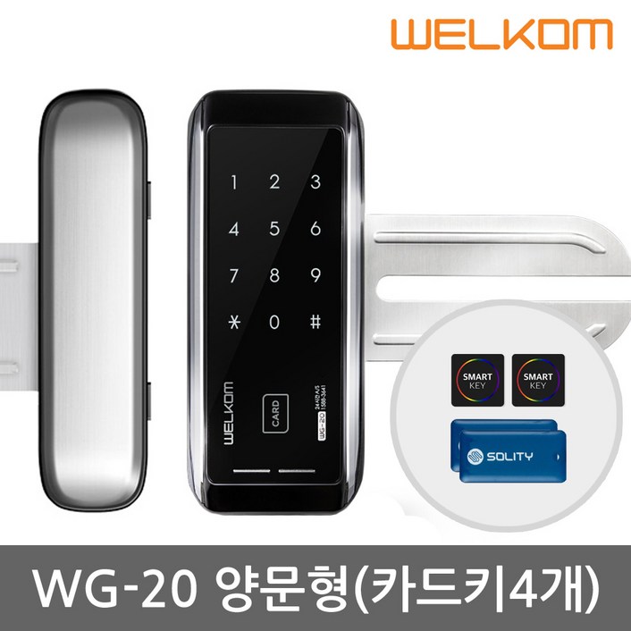 웰콤 강화유리문 전용 디지털도어락 도어록 현관문도어락 현관번호키, 웰콤 WG20 양문형홀더 포함 웰콤 강화유리문 전용 디지털도어락 도어록 현관문도어락 현관번호키, 웰콤 WG20 양문형홀더 포함
