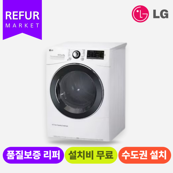 LG 트롬 화이트 인터버 건조기 14kg (RH14WNB) (수.도.권만 설치가능)