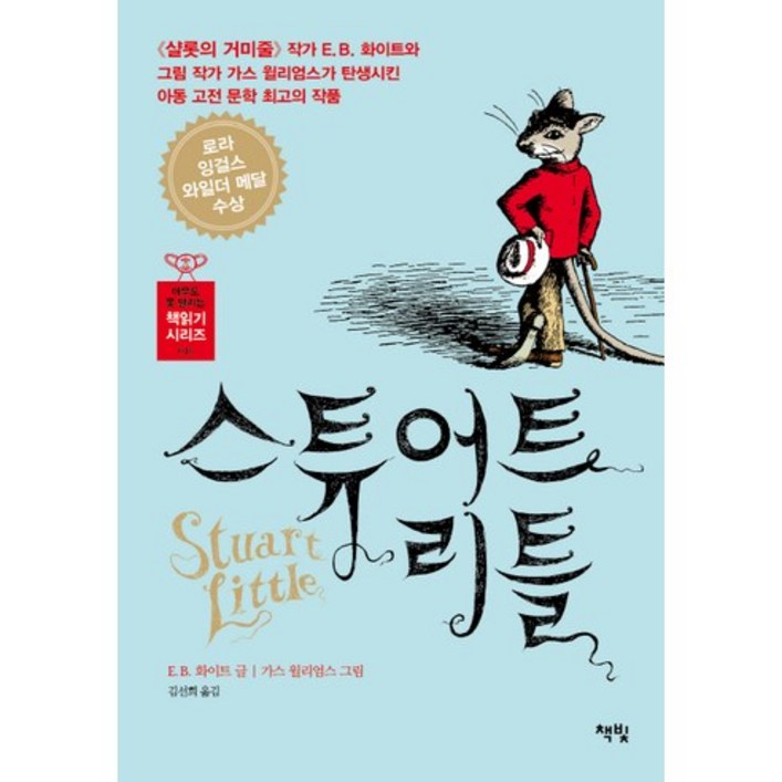 스튜어트 리틀