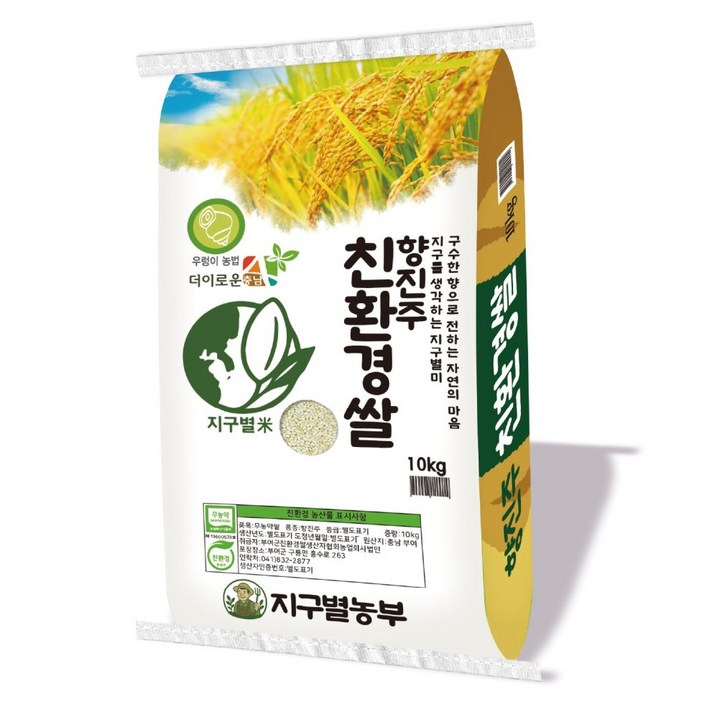 지구별미 친환경 단일품종 향진주 무농약쌀