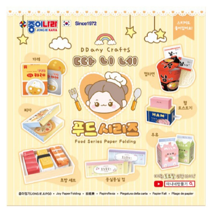 종이나라 따니네만들기 푸드시리즈 세트