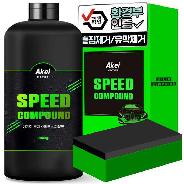 아케이 모터 스피드 컴파운드 흠집제거제 350g 전용 스펀지 랜덤발송 세트