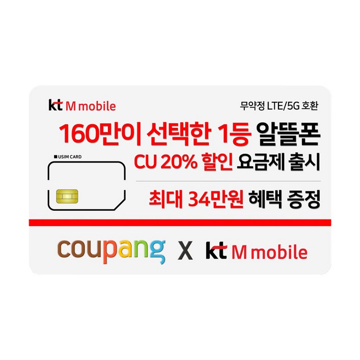 유심KT M모바일 LTE5G 요금제 갤럭시Z플립5아이폰15 자급제 사용가능 유심KT M모바일 LTE5G 요금제 갤럭시Z플립5아이폰15 자급제 사용가능