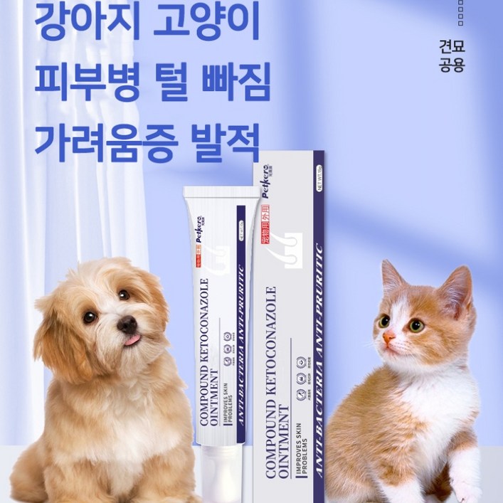강아지 고양이 피부 연고 D-09