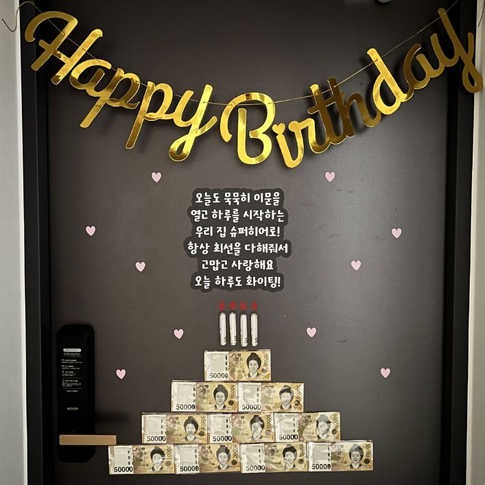 365잇템 자석형 레터링 생일 현관문이벤트 풀세트 365잇템 자석형 레터링 생일 현관문이벤트 풀세트