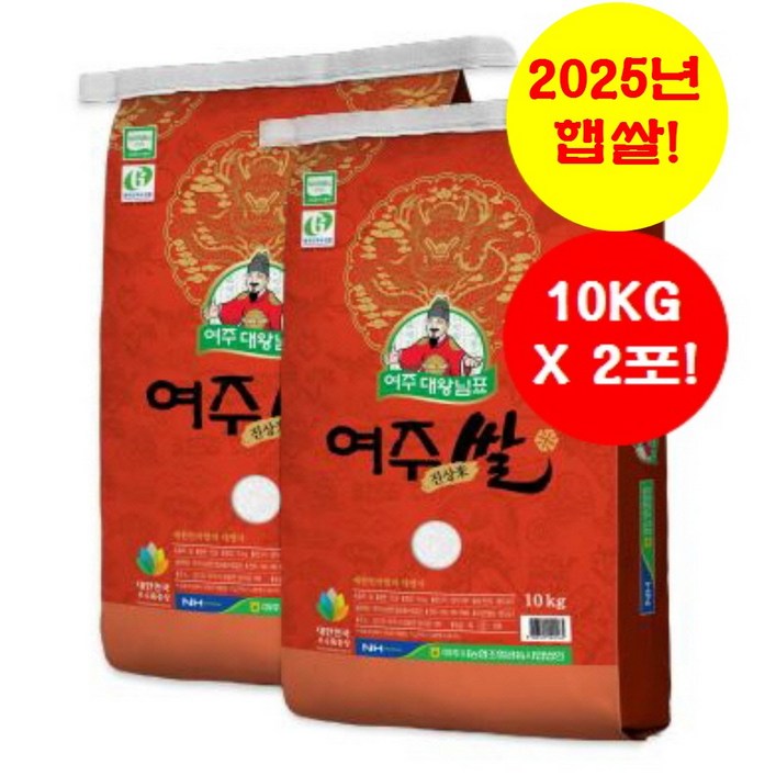 여주농협 대왕님표여주쌀 20KG10KG10KG 25년 햅쌀. 100 계약재배. 단일품종 진상. 당일도정. 무료배송
