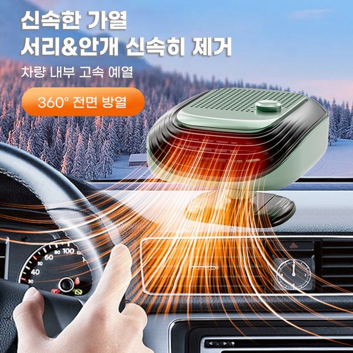 자동차 히터 12V, 24V 차량용 PTC 온풍기  2단 풍속 조절 저소음 120W