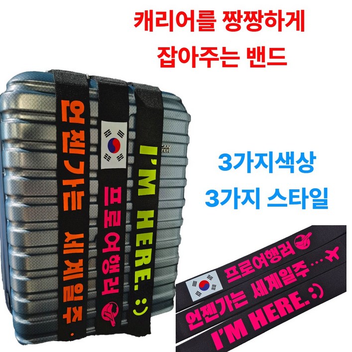 라이프리움 캐리어벨트 여행용 캐리어 터짐 방지 잠금벨트 스트랩 고정밴드 라이프리움 캐리어벨트 여행용 캐리어 터짐 방지 잠금벨트 스트랩 고정밴드
