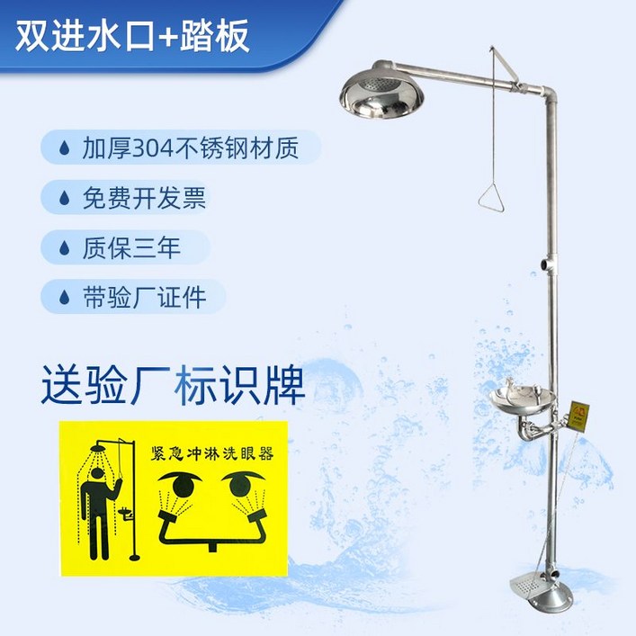 비상샤워기 일체형 샤워기 일체형비상샤워기 비상세안기, G.스테인레스스틸이중급수구페달x1, 1개