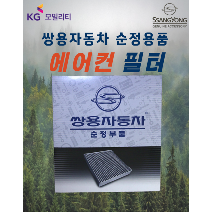 순정부품 토레스 에어컨필터 향균필터 쌍용자동차 순정품