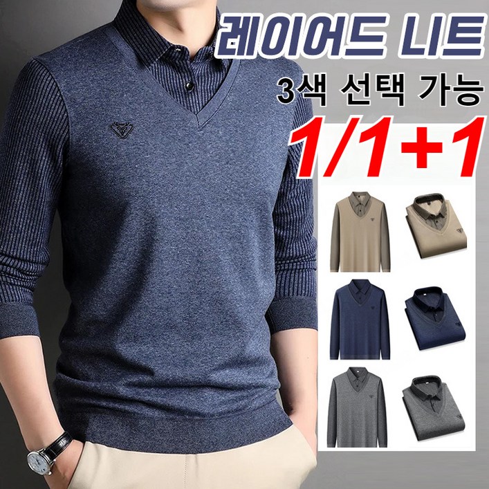 1/1+1 남자 셔츠카라 니트 니트 긴팔 셔츠 모던 자수 프리미엄 페이크 투피스 니트M-4XL,55-100kg