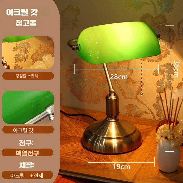 엔틱 빈티지 레트로 뱅커스 조명 초록색 라이트 책상 독서등 뱅커 뱅크 램프 스탠드