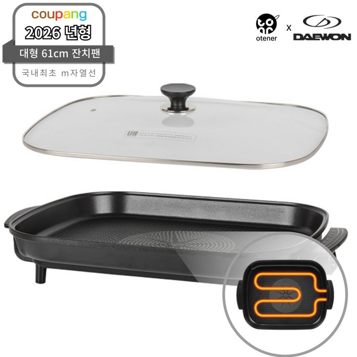대원 x 오테너 국산 프리미엄 대형 사각 전기 잔치팬 다이아몬트 코팅 m자열선 빠른히팅, OTN750P