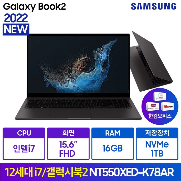 삼성전자 갤럭시북2 NT550XED-K78AR/S NVMe 1TB 한컴오피스 윈도우11, 그라파이트, 코어i7, 1TB, 16GB, WIN11 Home, NT550XED-K78AR