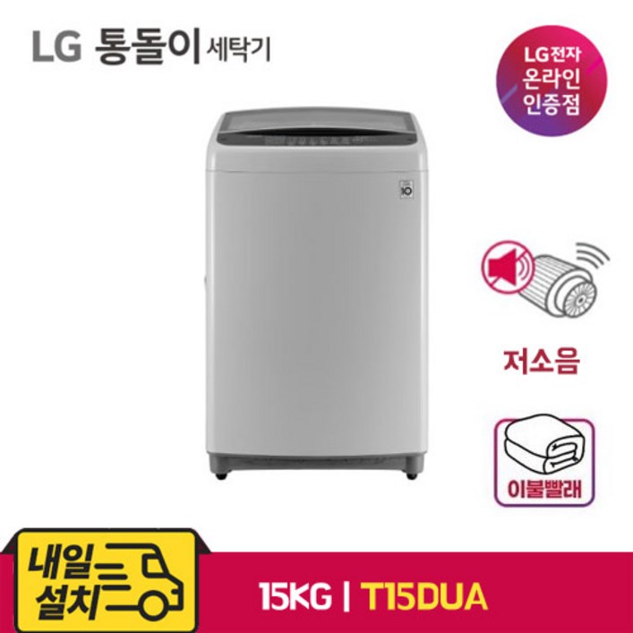 LG전자 통돌이 일반세탁기 T15DUA 15kg 방문설치
