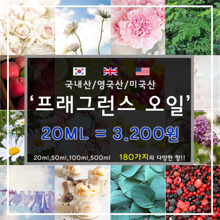 드그라쎄 프리미엄 프래그런스오일 350종 캔들 디퓨저 석고방향제 20ml