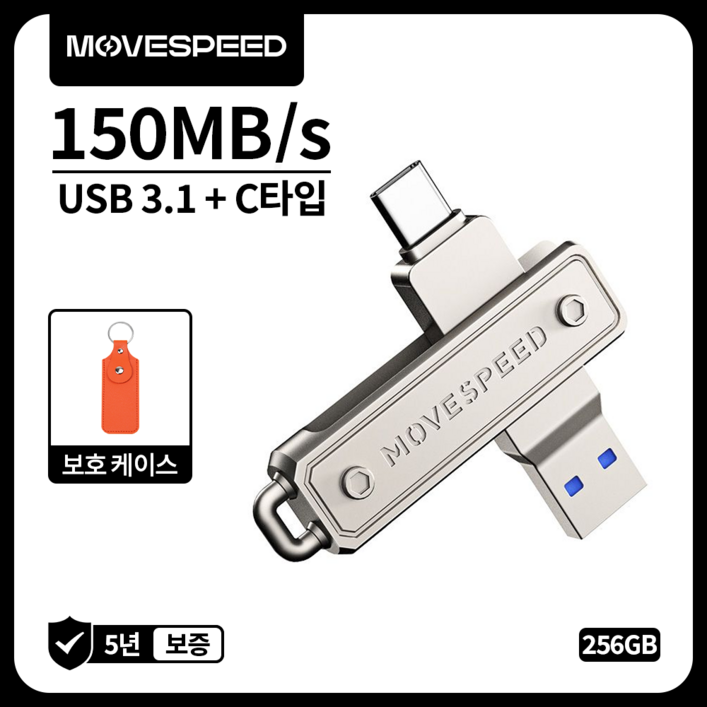 MOVESPEED YSULJ 150MBs USB 3.2 Gen 1 C타입 듀얼 인터페이스 플래시 드라이브, 1개, 256GB