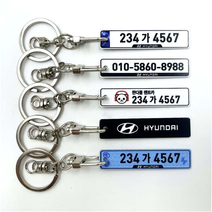 자동차키링 번호판 열쇠고리 스마트 키홀더 차량번호키링제작, 전기가드, 1개