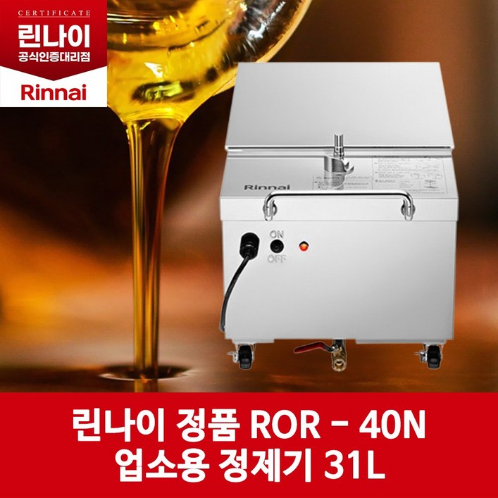린나이 기름정제기 ROR-30N(22L 탱크 30L)