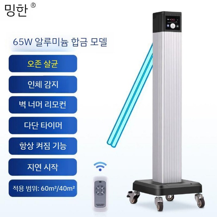 공간 살균기 자외선 80W 전신소독기 자동차 스탠드 출입구