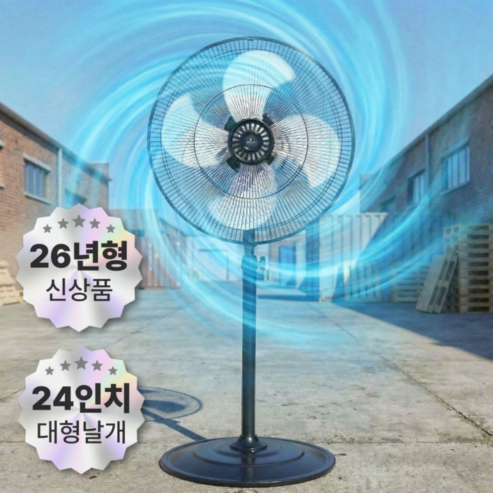 [2026년 신제품] 후지라이프 60CM ( 24형 ) 공업용 산업용 업소용 대형선풍기 FLF-R6024EX, FLF-R6024EX