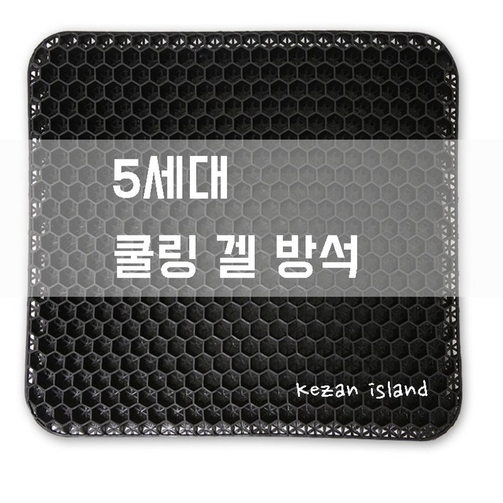 폭신폭신 에어셀 허니콤 벌집 방석 마이쁘띠 폭신폭신 에어셀 허니콤 벌집 방석 마이쁘띠