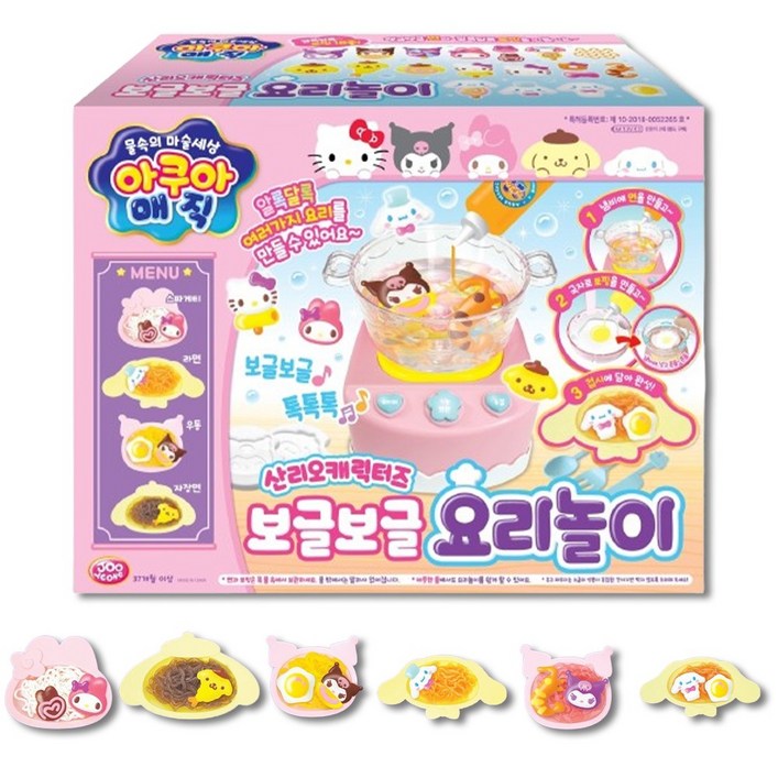 주영 산리오 캐릭터즈 보글보글 요리놀이