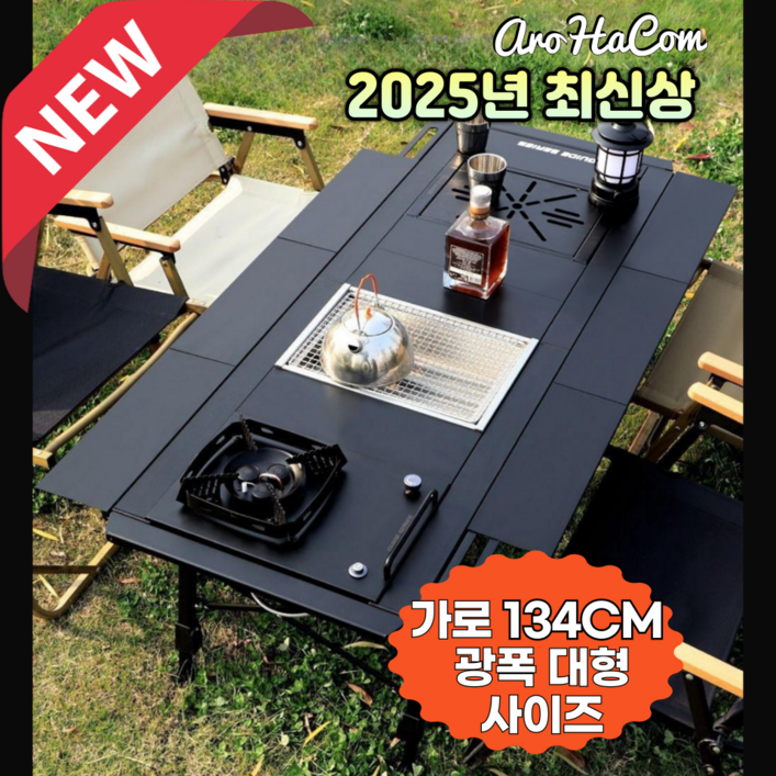 아로하닷컴 igt테이블 신제품 대형 광폭 캠핑 테이블 높이조절 134cm 접이식 알루미늄, 테이블  블랙3코어