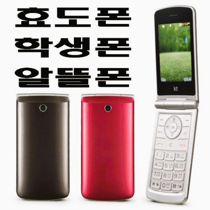 인터넷이 안되는 와인3G 폴더폰 인터넷이 안되는 KT전용 LG와인 폴더폰, 인터넷안되요, 공기계, 효도폰, 공부폰, 폴더폰, 피처폰, 공신폰, 유심만 끼우시고 바로 사용하세요.