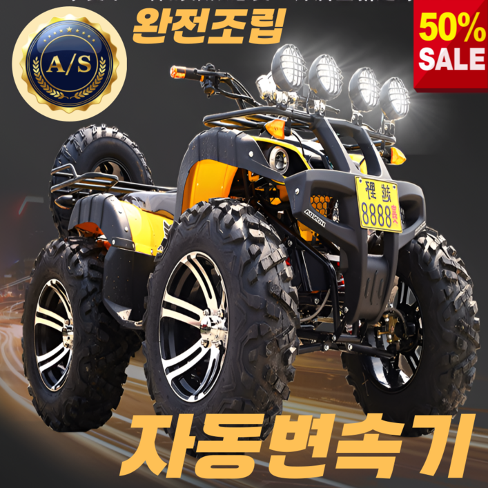 대영모터스 잘나가고 힘쎈 자동 사륜 오토바이 네발 산악 atv 4륜 바이크 사발이 농업용 오프로드
