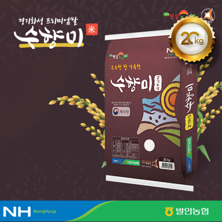 2024년햅쌀발안농협수향미쌀20Kg화성시브랜드쌀농협쌀햅쌀경기미저온저장시설