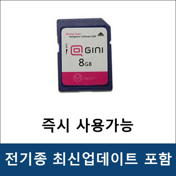 네비게이션 메모리카드 [8GB][16GB]-최신업데이트포함-전기종 완벽호환 만도.아이나비.마이딘.현대 등