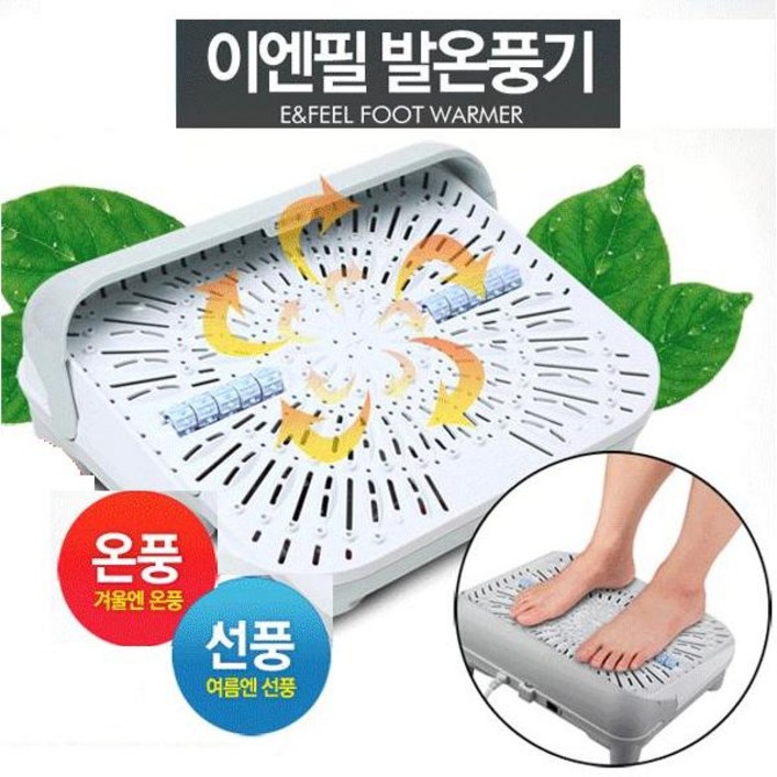 발온풍기 TGEHA03 냉온풍겸용 4계절사용 고급형 태극 전기히터 온풍기 발난로 발선풍기