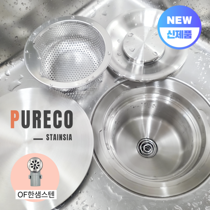 퓨레코 스탠다드 싱크대 올스텐배수구 교체 세트 배수관 배수통