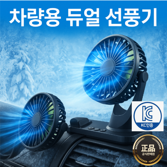 25년형듀얼 독립식 작동 360도 회전 차량용 선풍기, 블랙