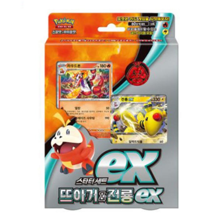 포켓몬카드 뜨아거전룡 ex