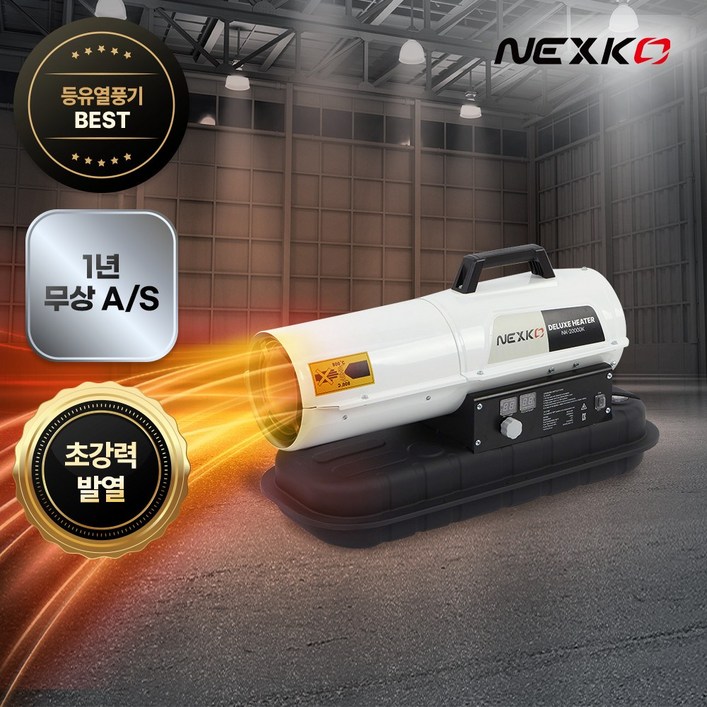 넥스코 산업용 열풍기 농업용 공업용 업소용 석유 등유 온풍기 히터 비닐하우스난방 NKH20000K