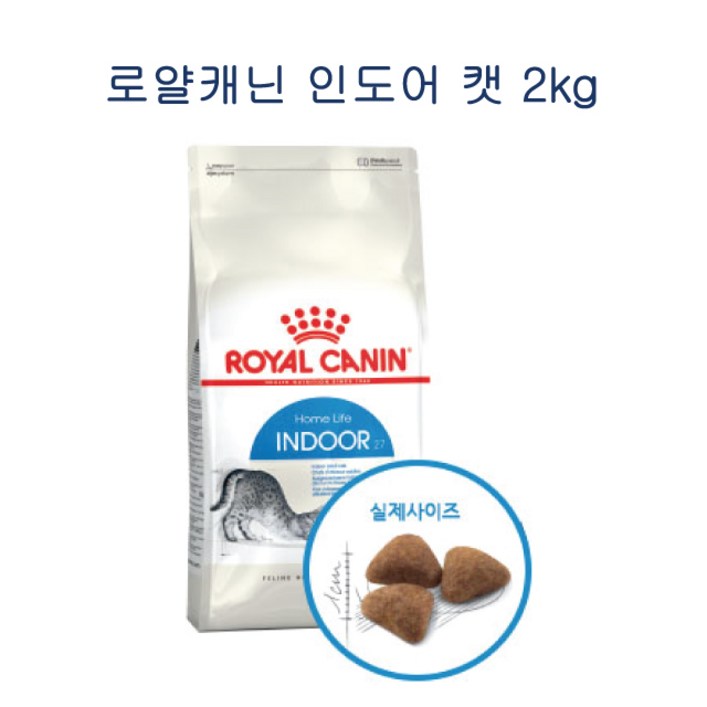 [니드펫트리] 로얄캐닌 인도어 캣사료
