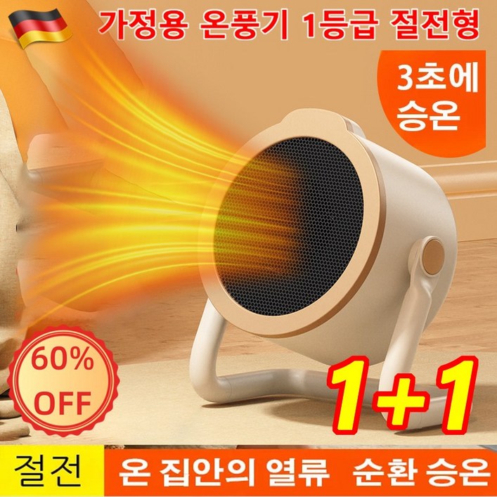 11 즉시 가열 데스크탑 온풍기 독일의 기술 가정용 온풍기 소형