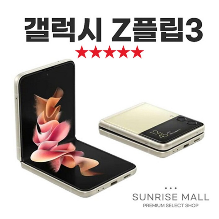 [SUNRISE MALL] 삼성 갤럭시 Z플립3 ZFilp3 256G 중고폰 리퍼폰 공기계 자급제 알뜰폰, ZFilp3-잿빛다크블랙, 256GB