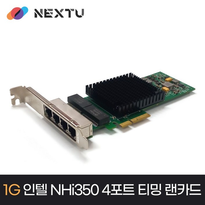 NEXT 464DCP EX 인텔 1G 4포트 기가비트 서버 랜카드 티밍지원