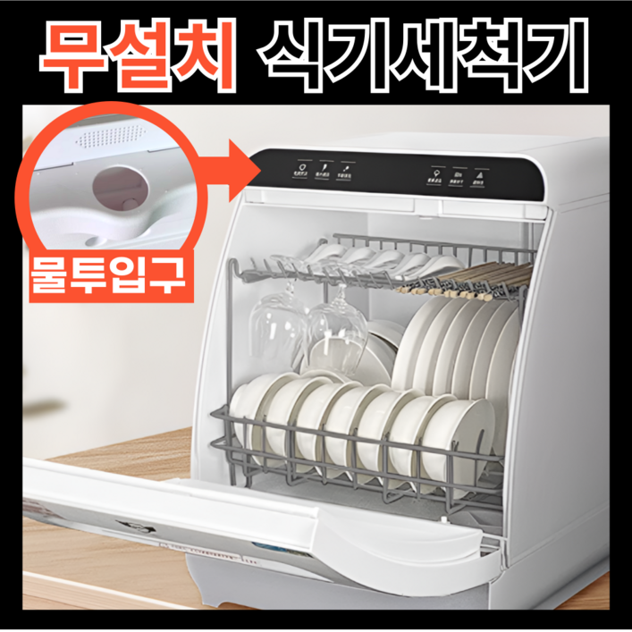 글란지아 독일 DZC 식기세척기 무설치 식세기 미니  가정용 6인용 8인용