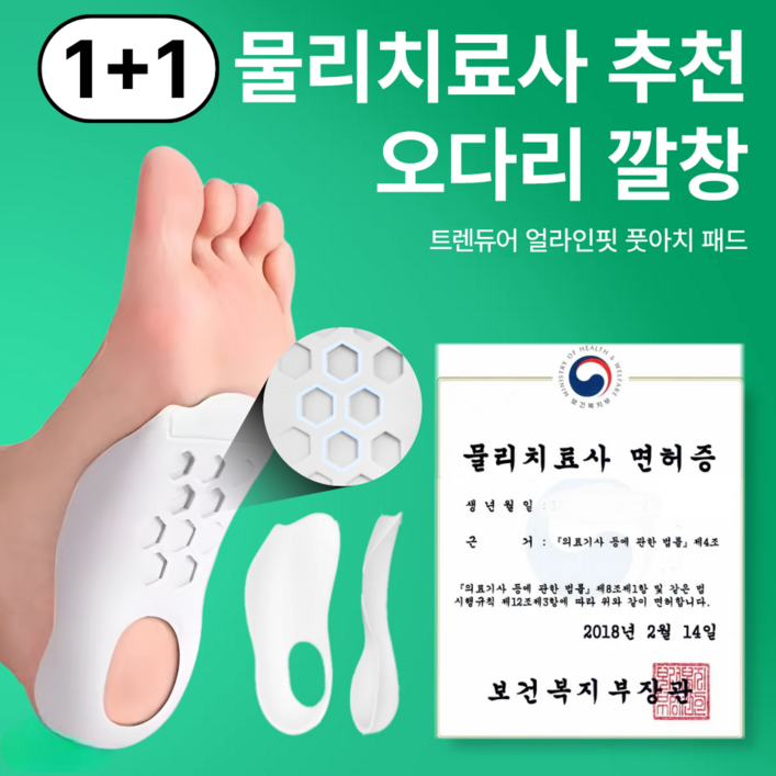 11 트렌듀어 오다리 깔창 아치 서포트 기능성 인솔