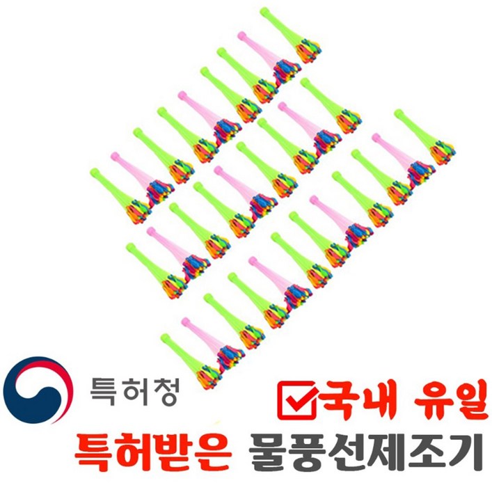 특허받은 자동 물풍선 제조기 37p*3세트 111개에 1팩 다양한 옵션 세트 구성 물 풍선 폭탄 세트