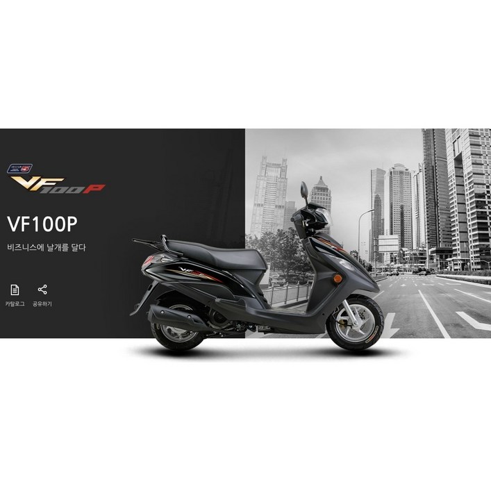 디앤에이모터스 VF100P  스쿠터 최신 유로5 범퍼서비스